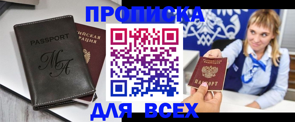 временная регистрация купить в Щучье