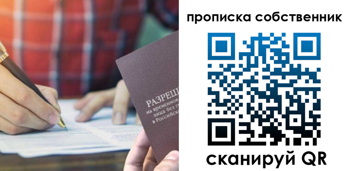временная регистрация для всех в Щучье