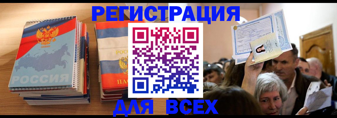 прописка регистрация в Щучье