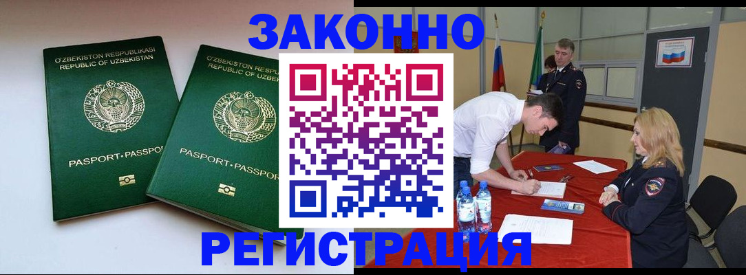 миграционный учет в Щучье