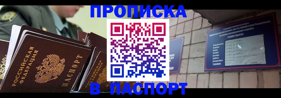 прописка гарантия в Щучье