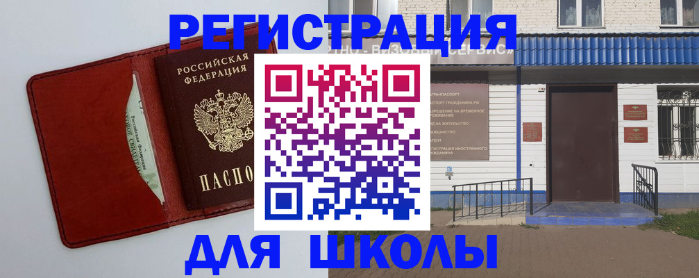регистрация для школы в Щучье