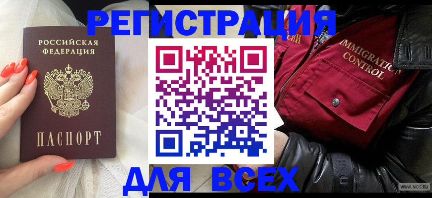 миграционный учет в Щучье