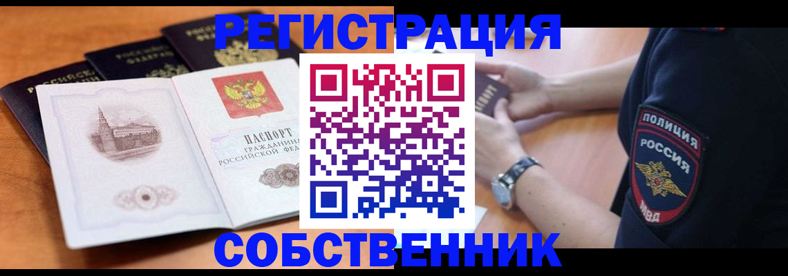 временная регистрация поиск в Щучье