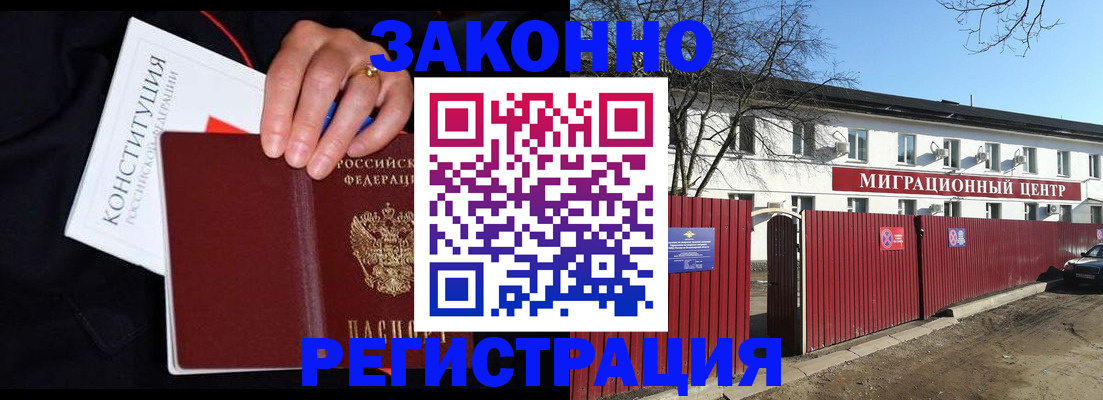 прописка для кредита в Щучье